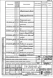 Альбом 1 Рабочая документация