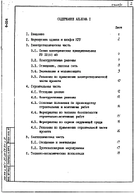 Альбом 1 Пояснительная записка