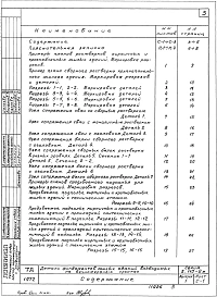 Выпуск 1 Свайные фундаменты кирпичных, крупноблочных и крупнопанельных зданий. Продуваемые подполья 