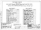 Альбом 2 Общие архитектурно-строительные решения. Архитектурно-строительные решения выше отм. 0.000. Отопление и вентиляция выше отм. 0.000. Внутренние водопровод и канализация выше отм. 0.000. Электрооборудование ниже и выше отм. 0.000. Устройства связи