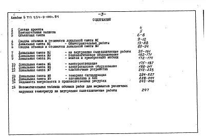 Альбом 5 Сметы    
