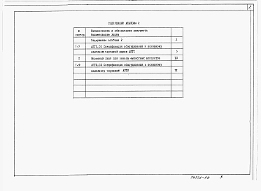 Альбом 2 Спецификации оборудования.    