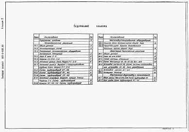 Альбом 2 Технология производства. Отопление и вентиляция. Внутренний водопровод и канализация