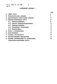 Альбом 1 Пояснительная записка