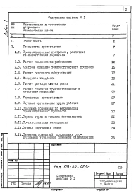 Альбом 1 Пояснительная записка
