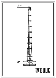 Типовой проект 907-2-76с Труба дымовая железобетонная Н-150м; До-4,8м для заводов нефтеперерабатывающей и нефтехимической промышленности. Для строительства в 3 и 4 районах ветровой нагрузки, с сейсмичностью не более 7 баллов.