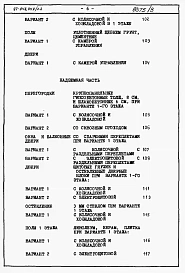 Альбом 5 Часть 8.85 раздел 8.1 Сметы на блок-секцию