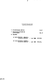 Альбом 1 Рабочие чертежи