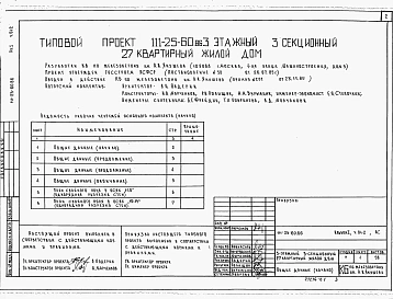 Альбом 1 Часть 01-2 Архитектурно-строительные чертежи ниже отм.0.000. Часть 1 Архитектурно-строительные чертежи выше отм.0.000. Часть 2 Сантехнические и электротехнические чертежи