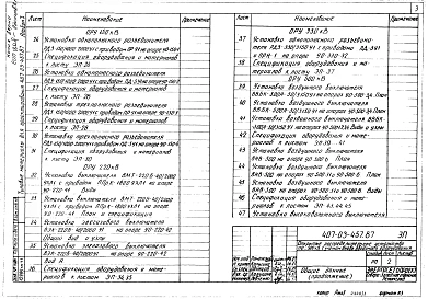 Альбом 1 Электротехнические чертежи