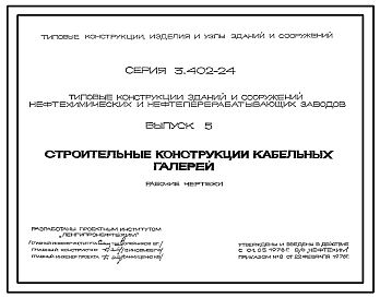 Выпуск 1 Фундаменты под насосы с электродвигателями. Рабочие чертежи
