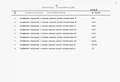 Альбом 3  Спецификация оборудования.     