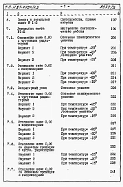 Часть 8.85 раздел 8.1 Сметы на блок-секцию