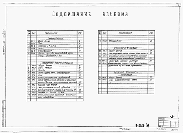 Альбом 1 Газоснабжение. Архитектурно-строительные, санитарно-технические решения    