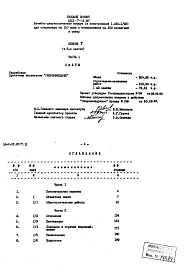 Альбом 7 Сметы Часть 1, 2, 3