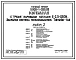 Типовой проект У.903-1-299.93 Котельная с тремя паровыми котлами Е-2,5-0,9 Гм. Закрытая система теплоснабжения. Топливо – газ.