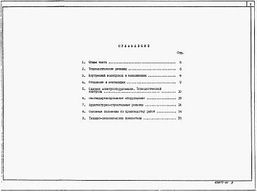 Альбом 1 Пояснительная записка. (из тп 902-1-170.91)          	             