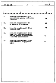 Альбом 5 Заказные спецификации