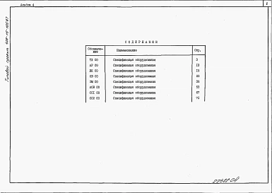 Альбом 4 Спецификации оборудования