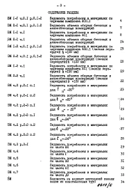 Альбом 7 Часть 12 Ведомости потребности в материалах Раздел 12-1 Ведомости потребности в материалах на блок-секцию