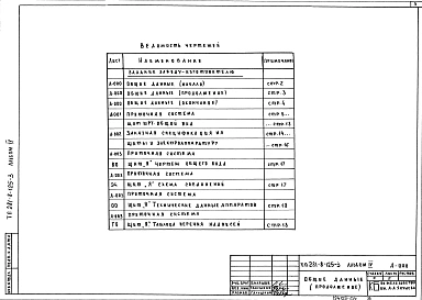 Альбом 4 Задание заводу-изготовителю     
