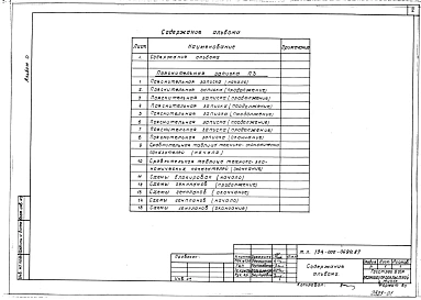 Альбом 0 Пояснительная записка. Схемы блокировок. Схемы генпланов