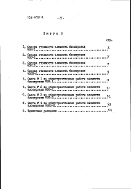 Альбом 17 Сметы (Р8.1-1)