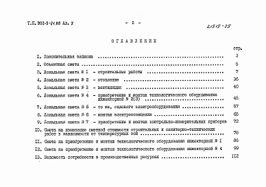 Альбом 5 Сметы