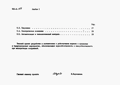 Альбом 1 Пояснительная записка