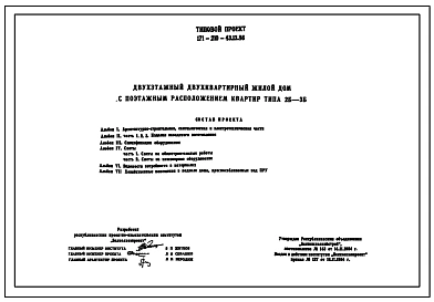 Типовой проект 171-210-43.13.86 Двухэтажный двухквартирный жилой дом с поэтажным расположением квартир типа 2Б-3Б для строительства в сельской местности БССР