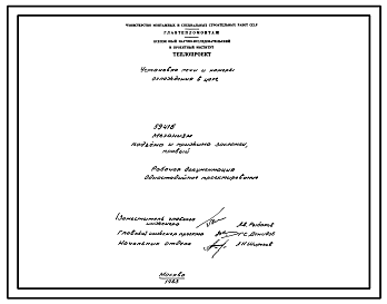 Состав Проект 59416 Механизм подъема и прижима заслонки, правый