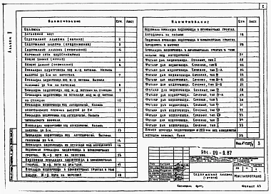 Альбом 2 Строительные решения переходов