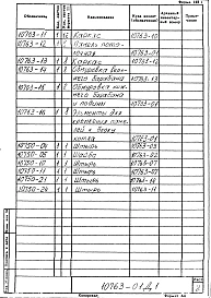 Альбом 1 Обмуровка парового котла ДЕ-25в блочно-комплектном исполнении. Рабочие чертежи 