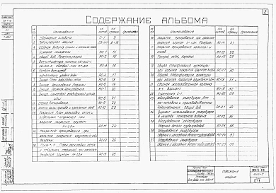 Альбом 2 Строительная часть и оборудование (для площадок с грунтовыми водами)