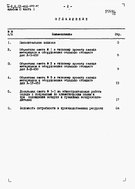 Альбом 2 Сметы. Часть 1. Объектная смета. Локальные сметы