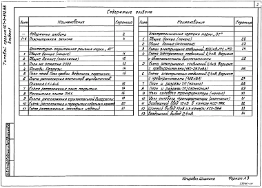 Альбом 1  Пояснительная записка. Архитектурно-строительные решения. Электротехническая часть и опросные листы    