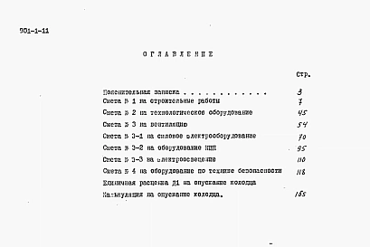 Альбом 6 Смета