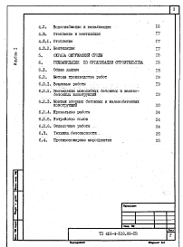 Альбом 1 Общая пояснительная записка (из т.п. 416-4-128.89)