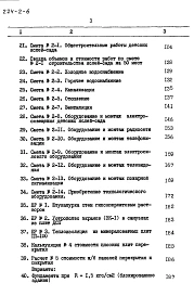 Альбом 3 Сметы