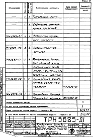 Альбом 2 Рабочие чертежи фундамента