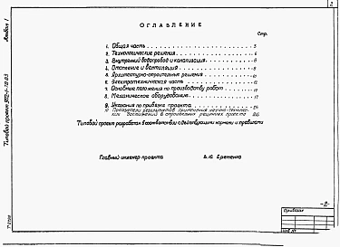 Альбом 1 Пояснительная записка (из ТП 902-1-78.83)   