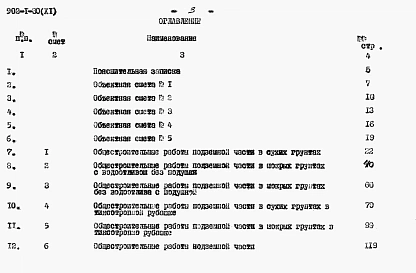 Альбом 11 Сметы (глубина заложения подводящего коллектора 7,0 м)