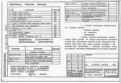 Альбом 2 Гелиотехнология. Конструкции металлические