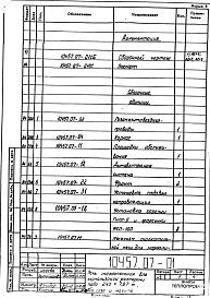 Альбом 1 Часть 7 Печь толкательная для нормализации размерами пода 2,43х7,07 м, на газе и мазуте. Рабочая документация