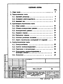 Альбом 1 Пояснительная записка (из т.п. 902-1-113.87).     