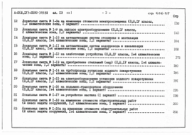 Альбом 10 Книги 1, 2 Сметы      