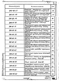 Альбом 3 Выпуск 1 Узлы и детали. 