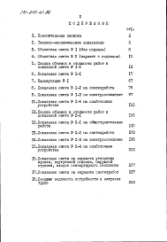 Альбом 4 Сметы в ценах для строительства в сельской местности Белорусской ССР. Ведомости потребности в материалах Часть 2