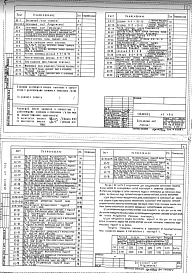 Часть 02 Общая часть. Материалы для компоновки жилых домов из блок-секций