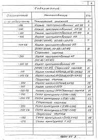 Выпуск 5 Арматурные изделия монолитных частей перекрытий и стен. Рабочие чертежи